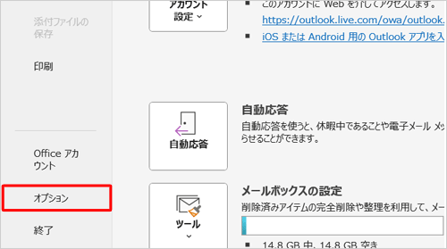 画面左下の「オプション」をクリックします