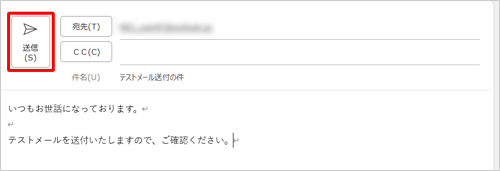 宛先、件名、本文など、メールに必要な情報を入力し、「送信」をクリックします