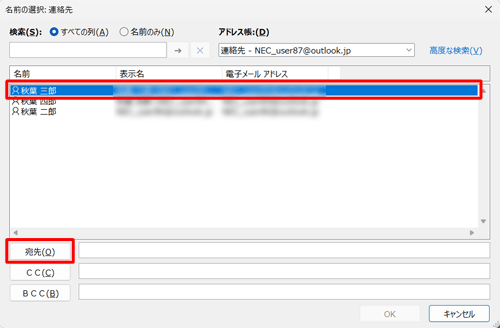 宛先にしたいメールアドレスをクリックし、「宛先」をクリックします