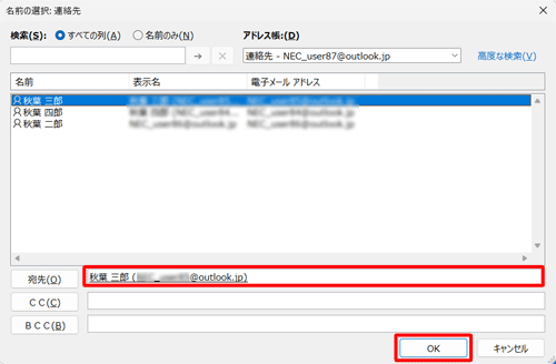 「宛先」ボックスに表示されたメールアドレスに間違いがないことを確認し、「OK」をクリックします
