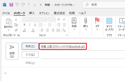 メッセージ画面の「宛先」ボックスにメールアドレスが入力されたことを確認してください