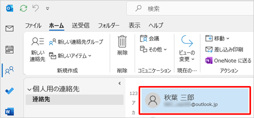 一覧から修正したい連絡先をダブルクリックします