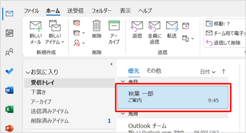 受信を拒否したいメールをクリックします