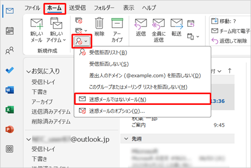 リボンから「ホーム」タブをクリックし、「削除」グループの「迷惑メール」をクリックして、表示された一覧から「迷惑メールではないメール」をクリックします
