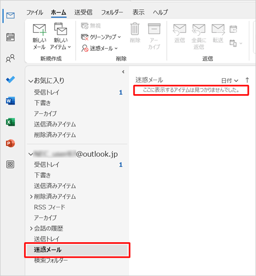 選択したメールが、「迷惑メール」フォルダーから移動したことを確認してください