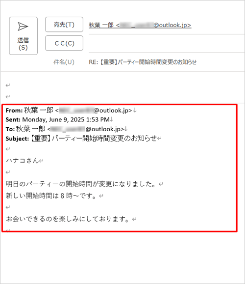 返信メールに元のメッセージが表示された状態（一例）