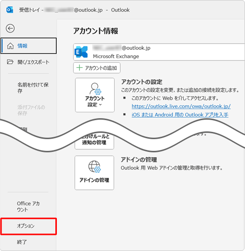 画面左側から「オプション」をクリックします