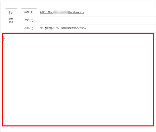 メールを返信するとき、受信したメールの内容が表示されていないことを確認してください