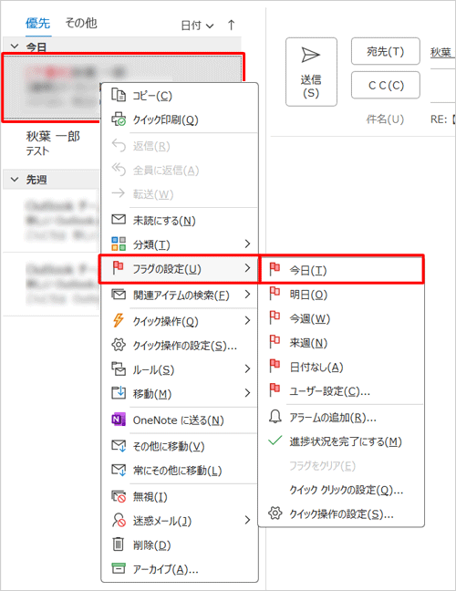 フラグを付けたいメールを右クリックし、表示された一覧から「フラグの設定」にマウスポインターを合わせて、任意の項目をクリックします