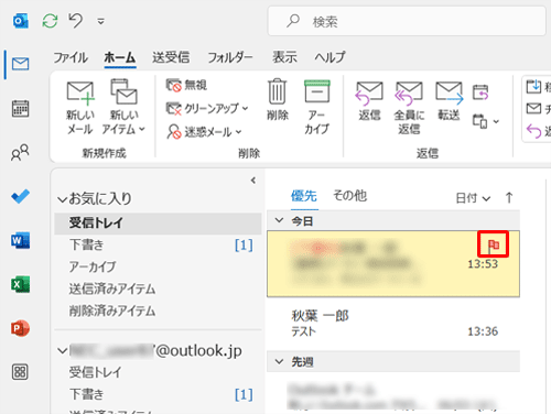 メールにフラグが設定されたことを確認してください