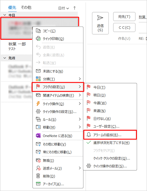フラグを付けたいメールを右クリックし、表示された一覧から「フラグの設定」にマウスポインターを合わせて、「アラームの追加」をクリックします