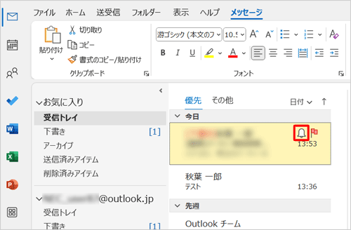 フラグの横に「アイコン」が表示されたことを確認してください
