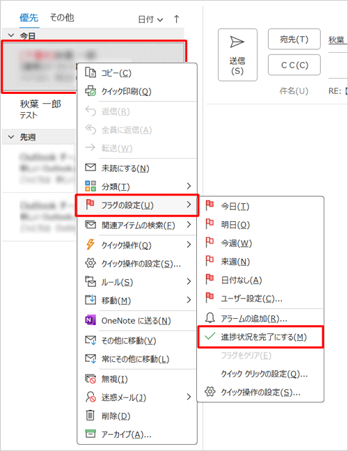 フラグの付いたメールを右クリックし、「フラグの設定」にマウスポインターを合わせて、「進捗状況を完了にする」をクリックします