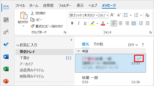 フラグがチェックマークに変わったことを確認してください