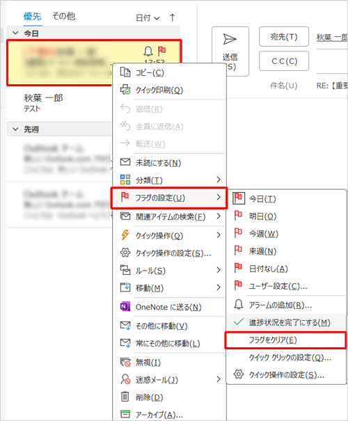 フラグの付いたメールを右クリックし、「フラグの設定」にマウスポインターを合わせて、「フラグをクリア」をクリックすると、フラグを消すことができます