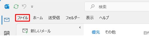 リボンから「ファイル」タブをクリックします