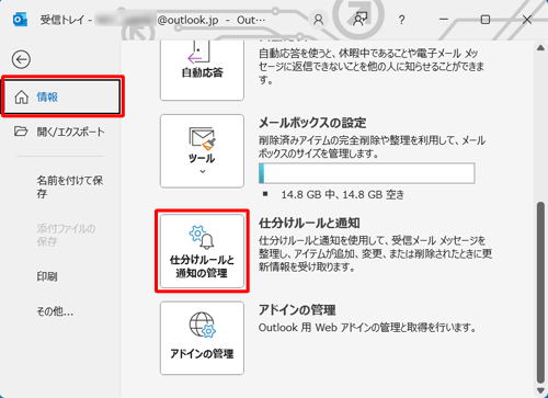 画面左側から「情報」をクリックし、「仕分けルールと通知の管理」をクリックします