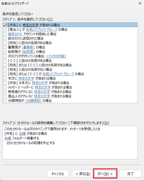 「条件を指定してください」が表示されたら、「次へ」をクリックします