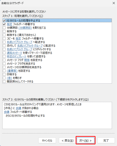 「メッセージに対する処理を選択してください」が表示されたら、「次へ」をクリックします