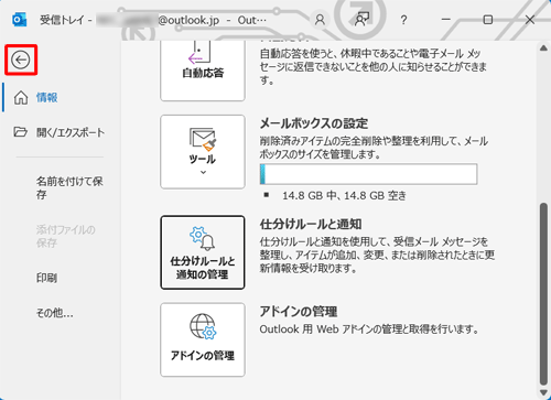 「アカウント情報」画面に戻ったら、画面左上の「←」をクリックします
