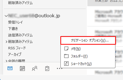 表示された一覧から「ナビゲーションオプション」をクリックします