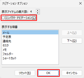 「コンパクトナビゲーション」のチェックを外して、「OK」をクリックします