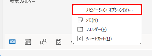 表示された一覧から、「ナビゲーションオプション」をクリックします