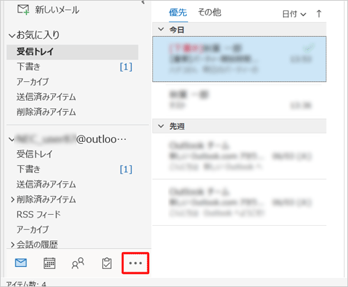 Outlookが再起動されたら、画面下部のナビゲーションバーから「アイコン」をクリックします