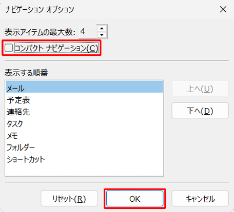 「コンパクトナビゲーション」のチェックを外して、「OK」をクリックします