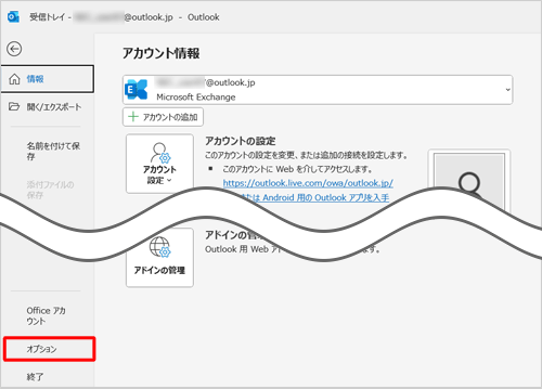 画面左側から「オプション」をクリックします