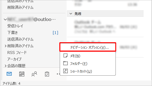 表示された一覧から、「ナビゲーションオプション」をクリックします