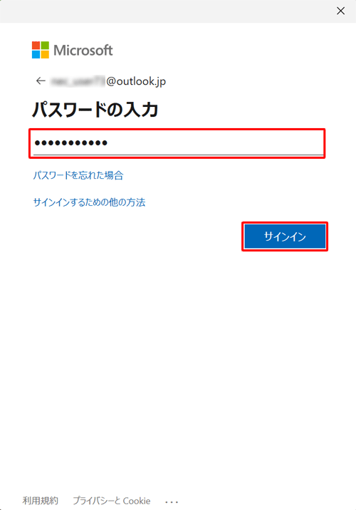 パスワードを入力して、「サインイン」をクリックします