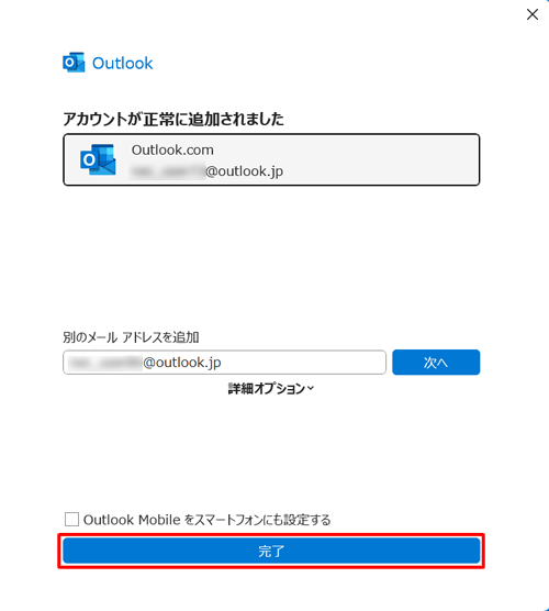 「完了」をクリックします