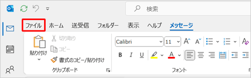 リボンから「ファイル」タブをクリックします