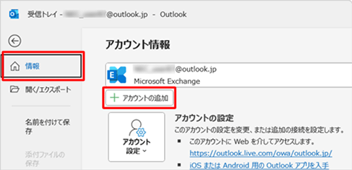画面左側から「情報」をクリックし、「アカウントの追加」をクリックします