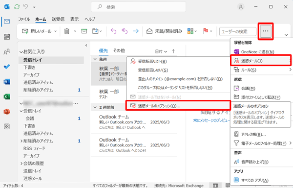 「アイコン」（その他のコマンド）をクリックして、表「移動と削除」欄から「迷惑メール」にマウスポインターをあわせて、表示された一覧から「迷惑メールのオプション」をクリックします