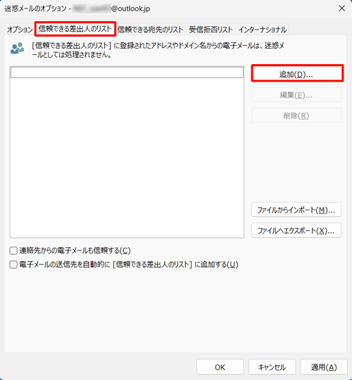 「信頼できる差出人のリスト」タブをクリックし、「追加」をクリックします