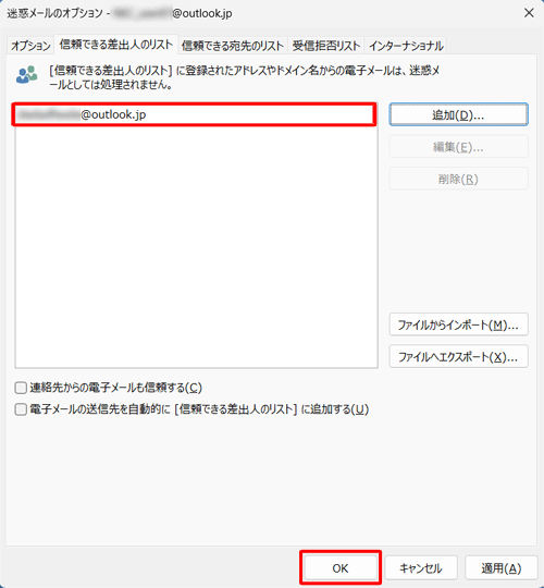 リストに該当のメールアドレスやドメイン名が表示されたことを確認し、「OK」をクリックします