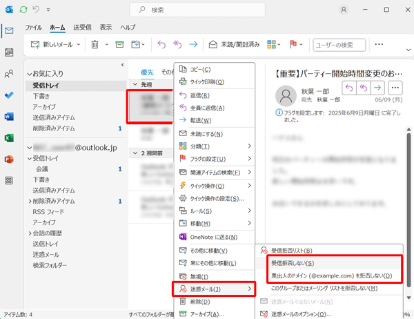 登録したいアドレスやドメイン名からのメールを右クリックし、「迷惑メール」にマウスポインターをあわせて、表示された一覧からアドレスを登録する場合は「受信拒否しない」を、ドメイン名を登録する場合は「差出人のドメイン（@example.com）を拒否しない」をそれぞれクリックします
