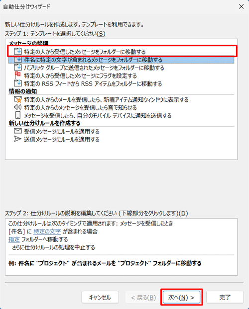 「メッセージの整理」欄から、使用するテンプレートをクリックして「次へ」をクリックします
