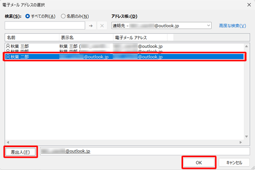 アドレス帳に登録されているアドレスが表示されるので、設定したいアドレスをクリックし、「差出人」をクリックして、「OK」をクリックします