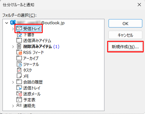 「受信トレイ」をクリックし、「新規作成」をクリックします