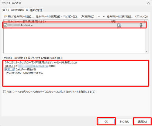 設定した内容がすべて反映されていることを確認して「適用」をクリックし、「OK」をクリックします