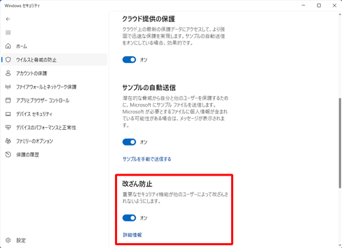 「改ざん防止」機能の画面（一例）