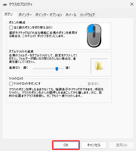 「OK」をクリックします