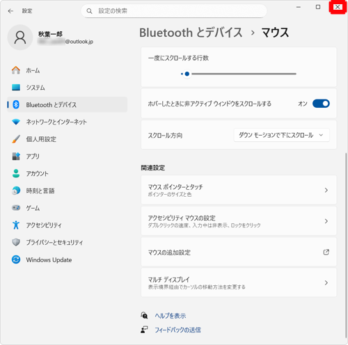 「マウス」に戻ったら、画面右上の「×」（閉じる）をクリックして画面を閉じます