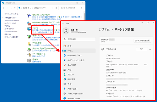 「システム」の項目から「設定」の「バージョン情報」が開いた例