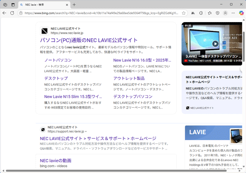 入力したキーワードで、Webページの検索結果が表示されたことを確認してください