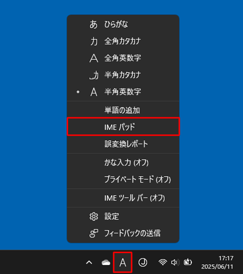 画面右下の通知領域に表示されているIMEアイコン（「A」または「あ」）を右クリックし、表示された一覧から「IMEパッド」をクリックします