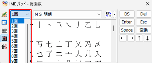 「総画数」ボックスから、入力したい漢字の画数をクリックします